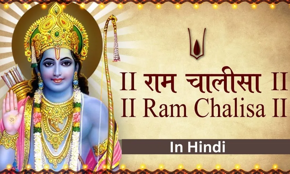 Ram Chalisa in Hindi