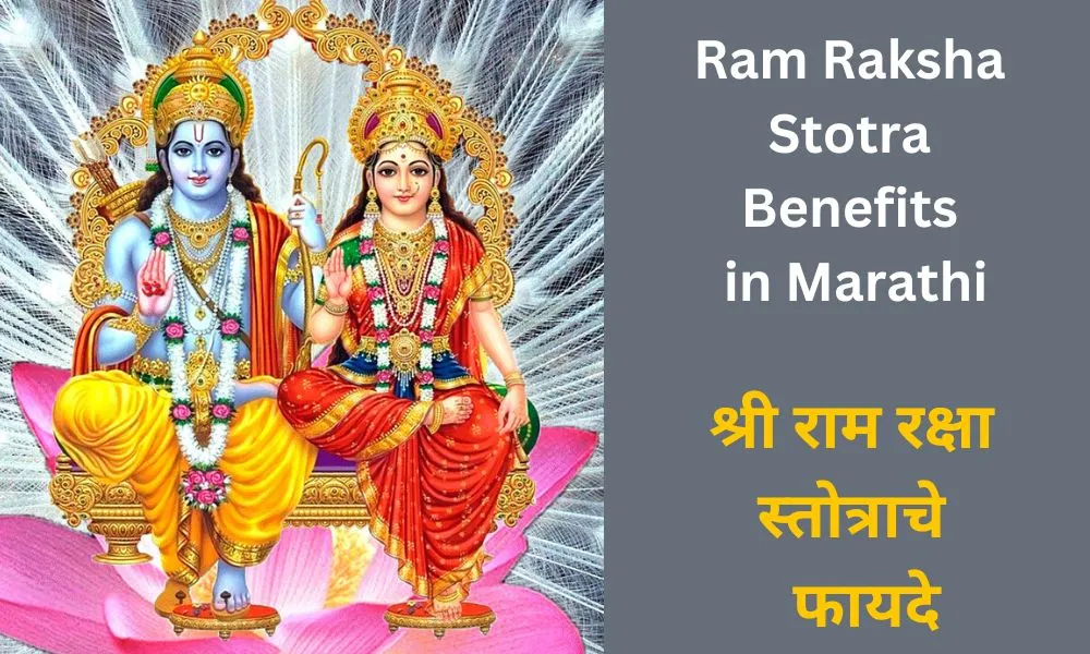 Ram Raksha Stotra Benefits in Marathi