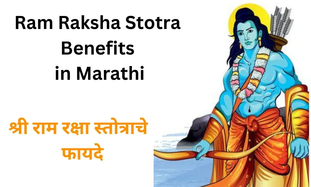 Ram Raksha Stotra Benefits in Marathi