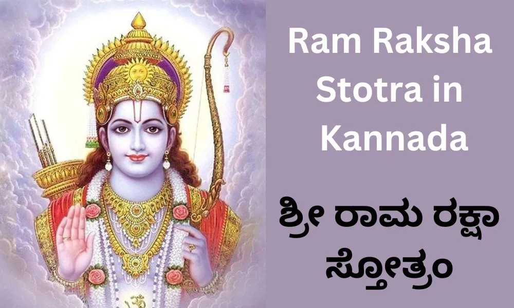 Ram Raksha Stotra in Kannada