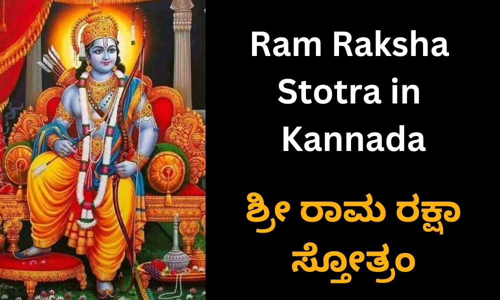 Ram Raksha Stotra in Kannada