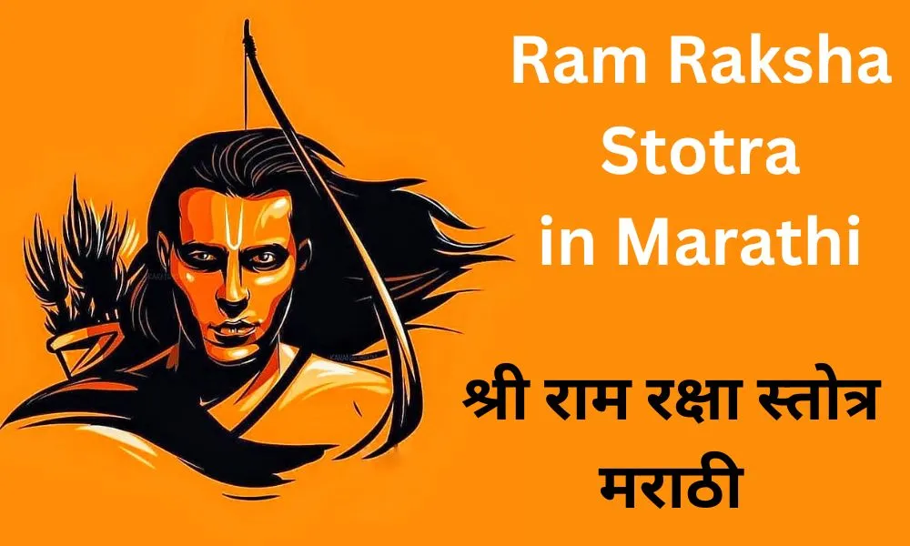 Ram Raksha Stotra in Marathi