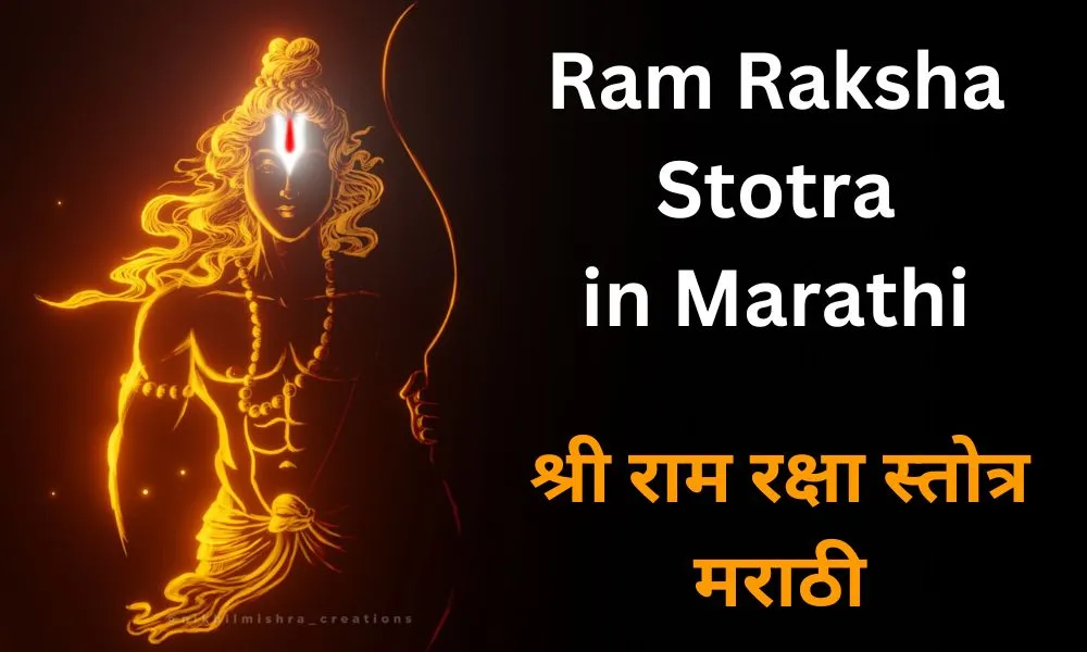 Ram Raksha Stotra in Marathi