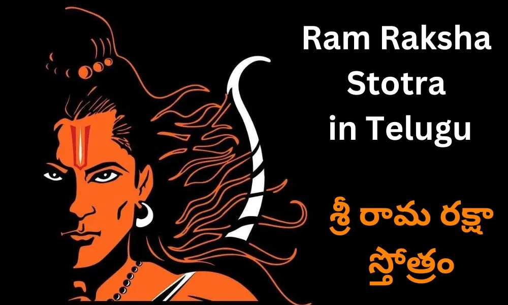 Ram Raksha Stotra in Telugu