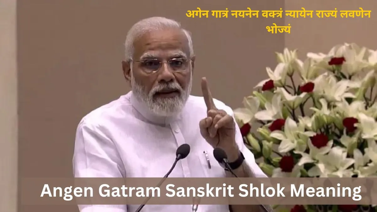 Angen Gatram Sanskrit Shlok Meaning