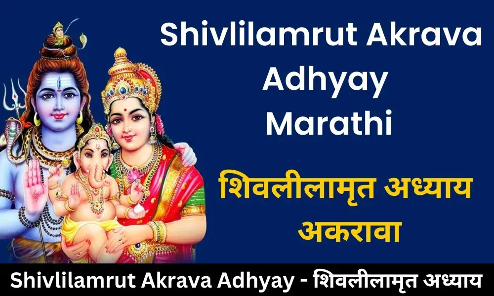 Shiv Leela Amrit Benefits in Marathi