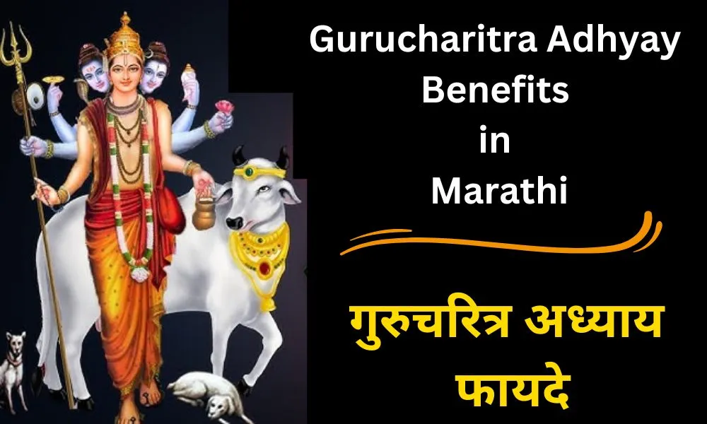 Gurucharitra Adhyay Benefits in Marathi